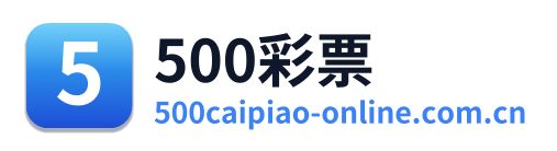 500彩票 Logo